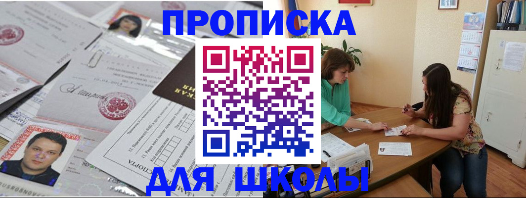 регистрация для школы в Гусь-Хрустальном