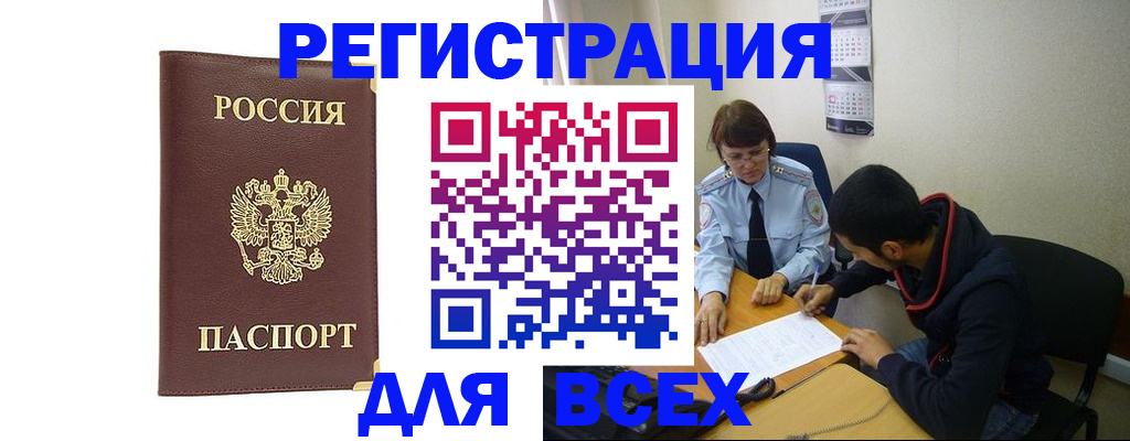 прописка для работы в Гусь-Хрустальном